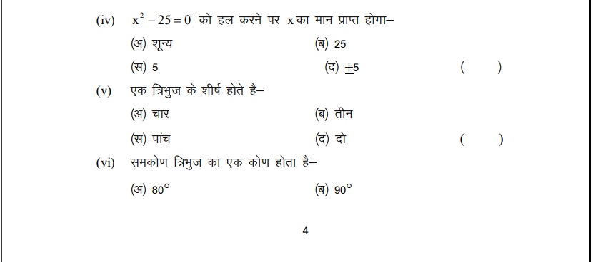 RBSE Class 10 Maths model paper image 2